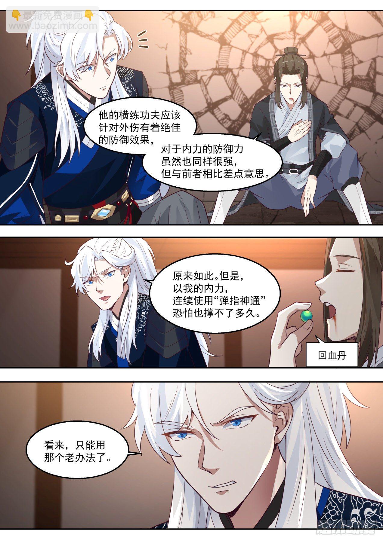 照样破你！-第86话
