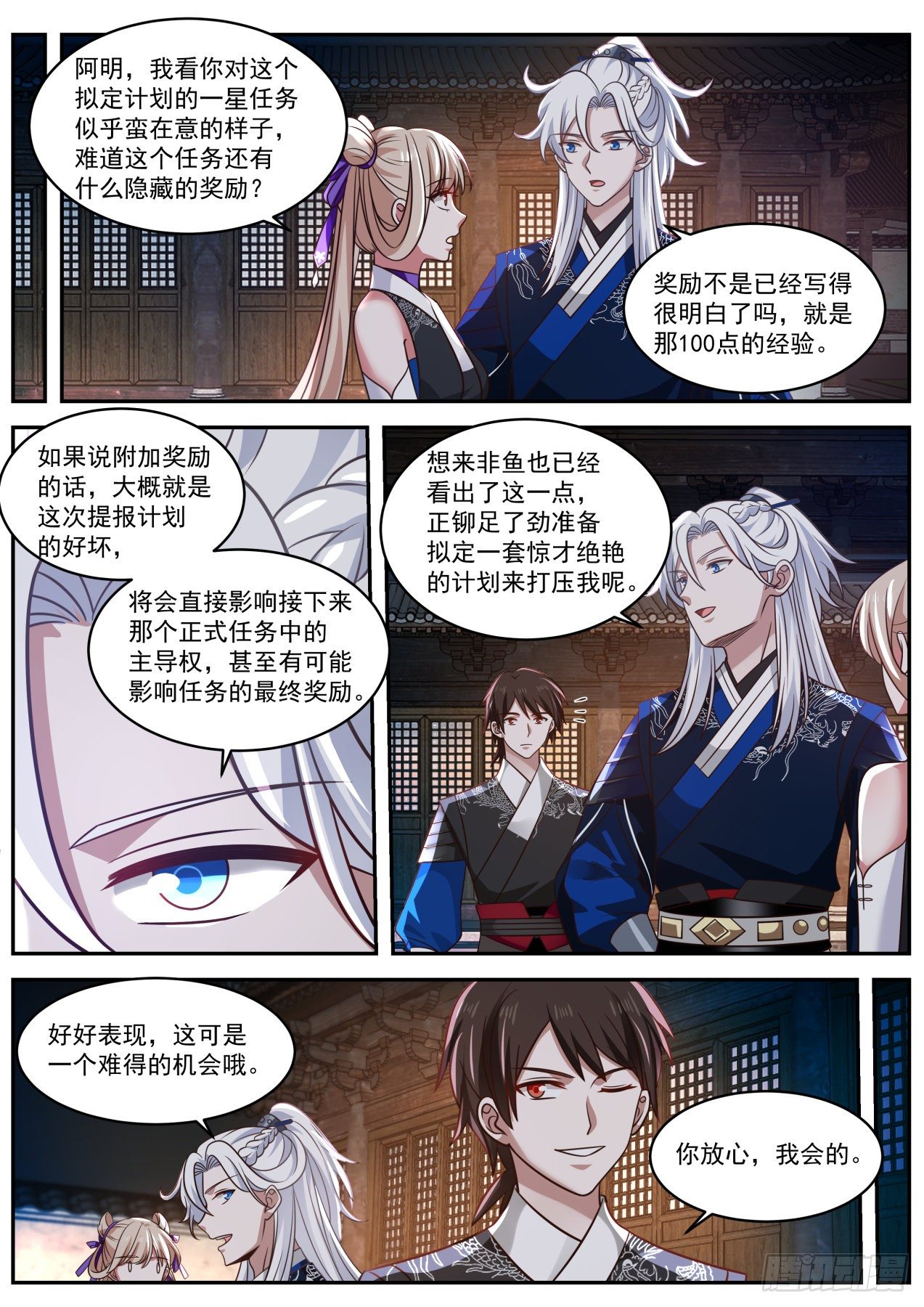驱虎吞狼-第88话