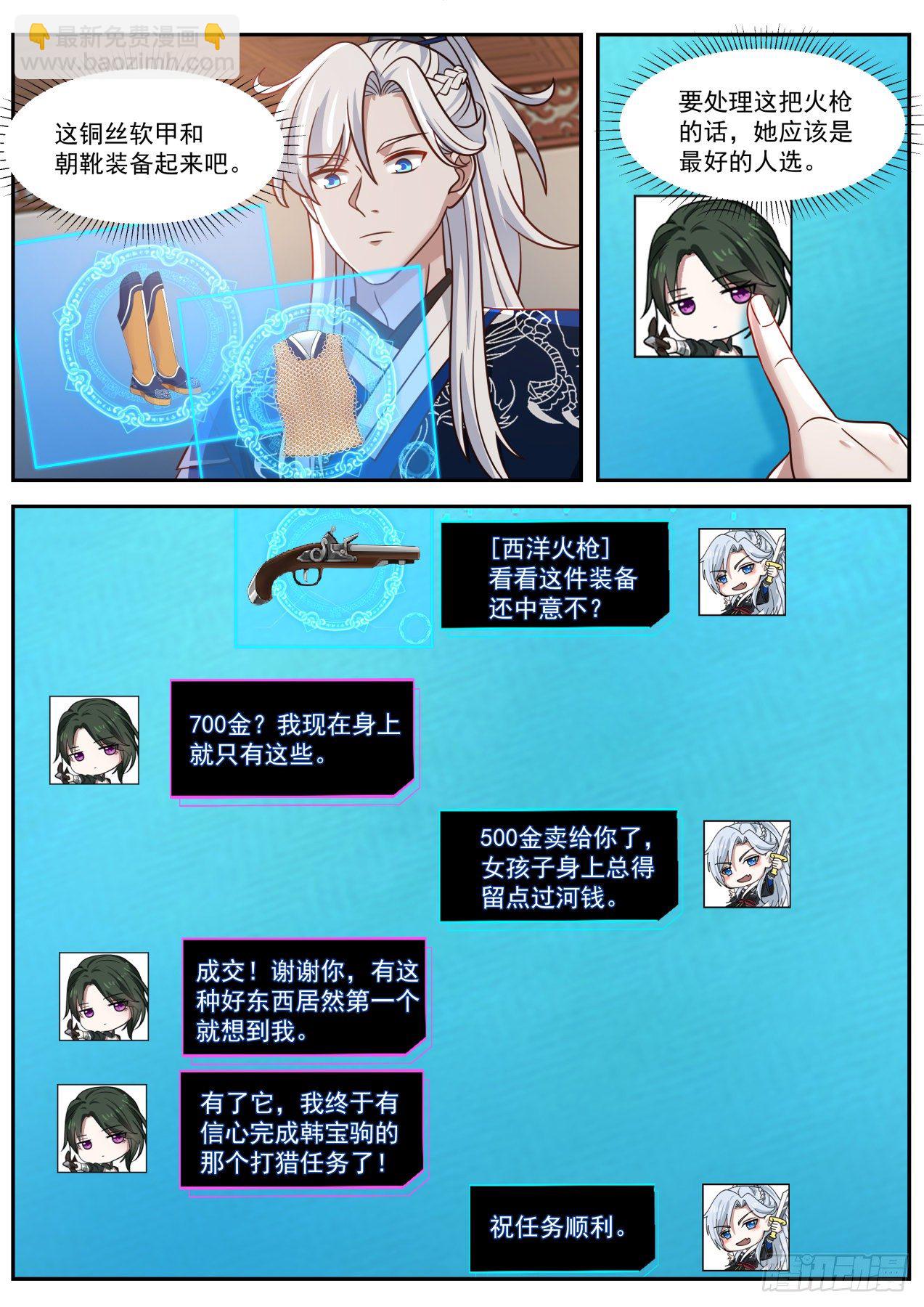 驱虎吞狼-第88话