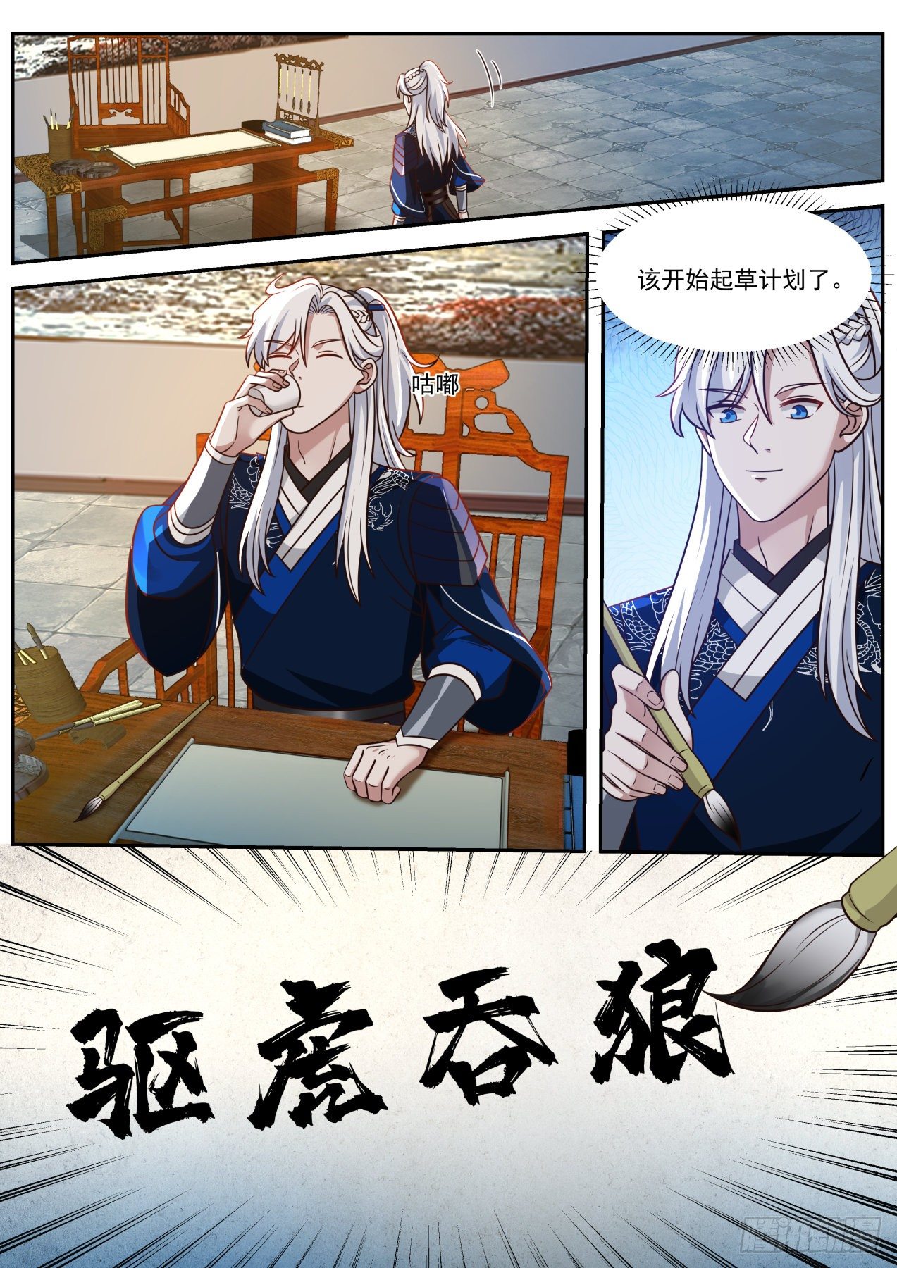 驱虎吞狼-第88话