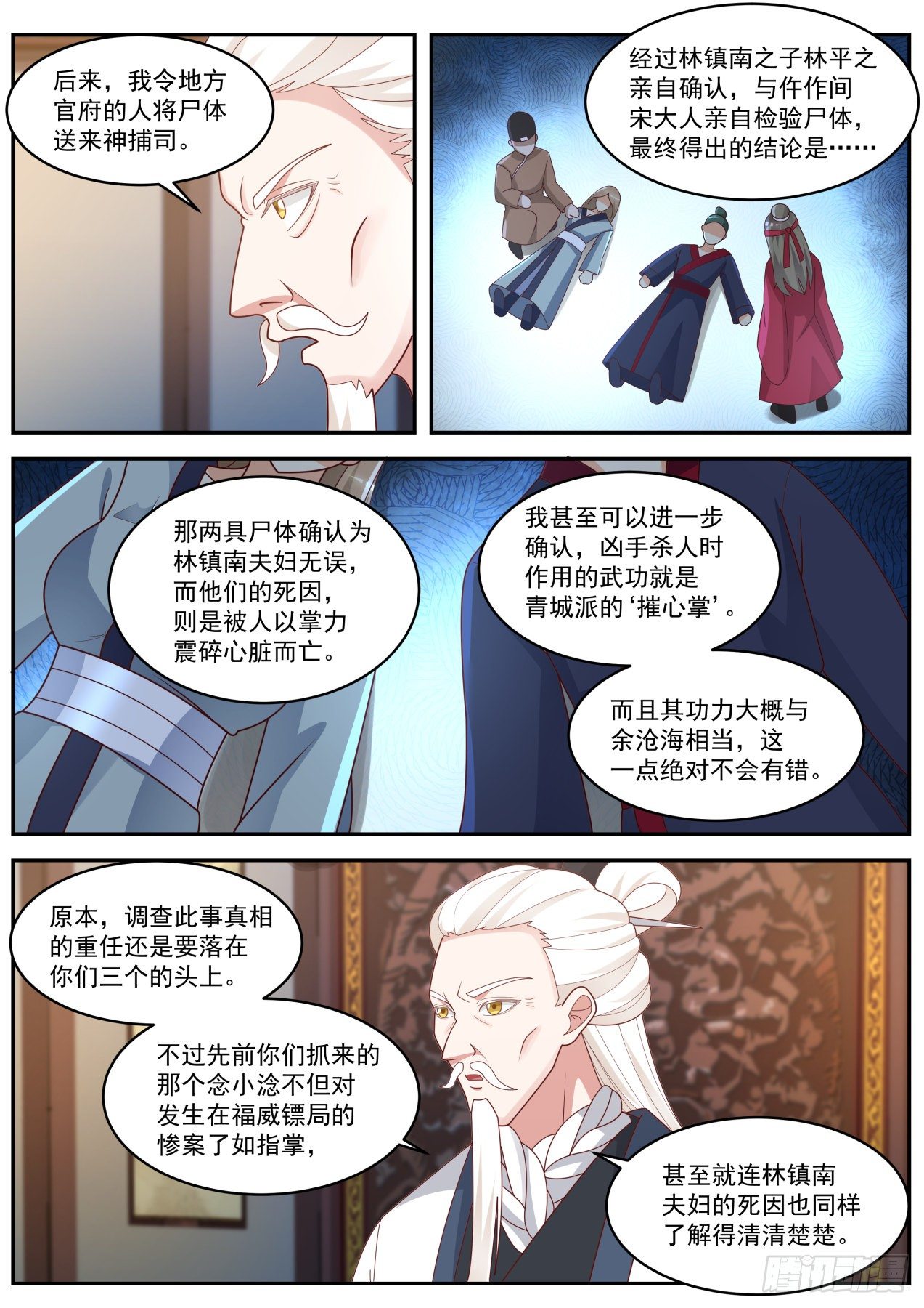 驱虎吞狼-第88话