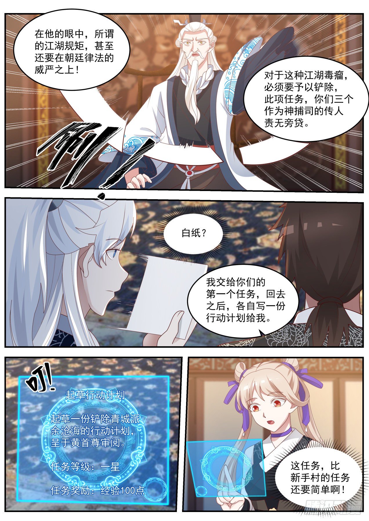 驱虎吞狼-第88话