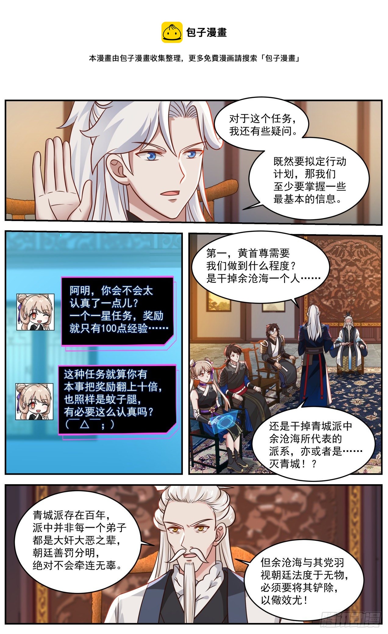 驱虎吞狼-第88话