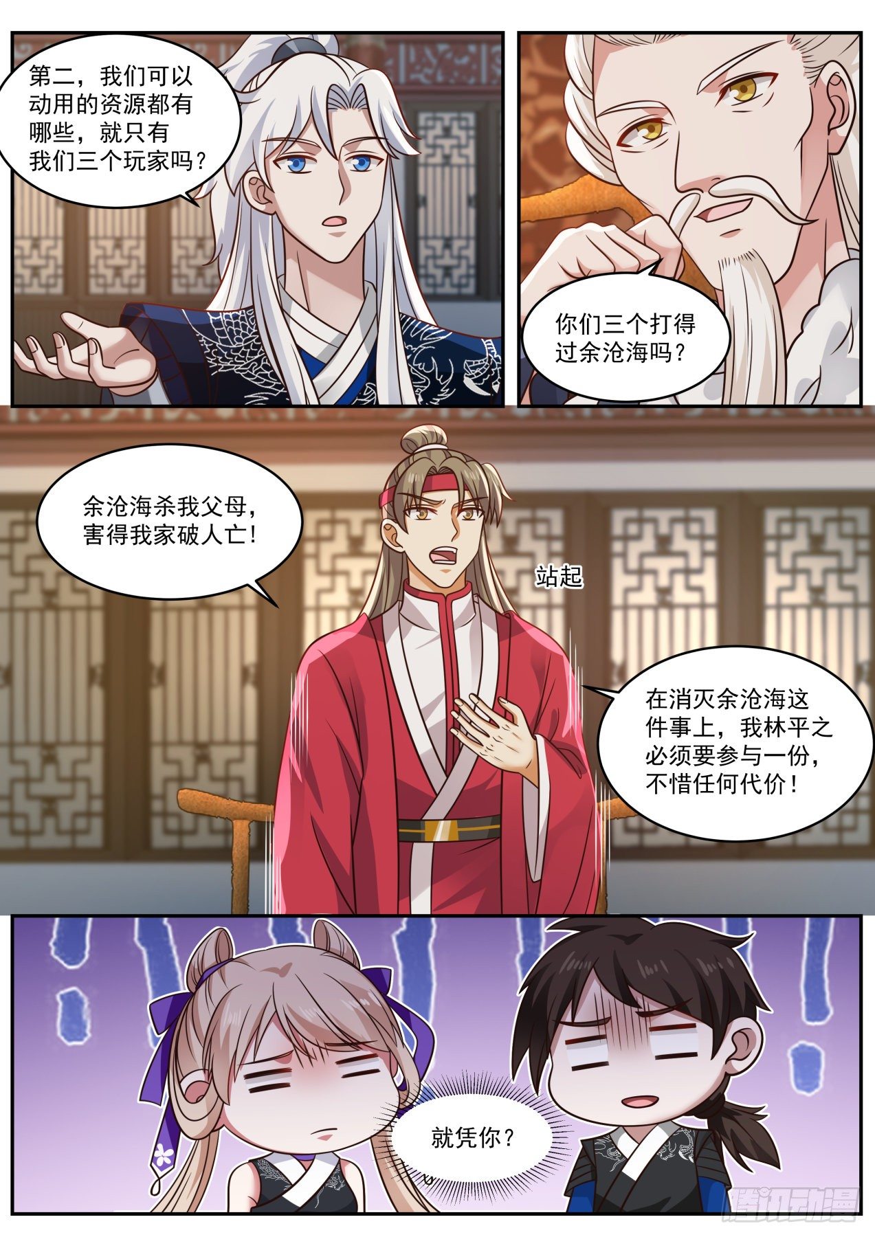 驱虎吞狼-第88话