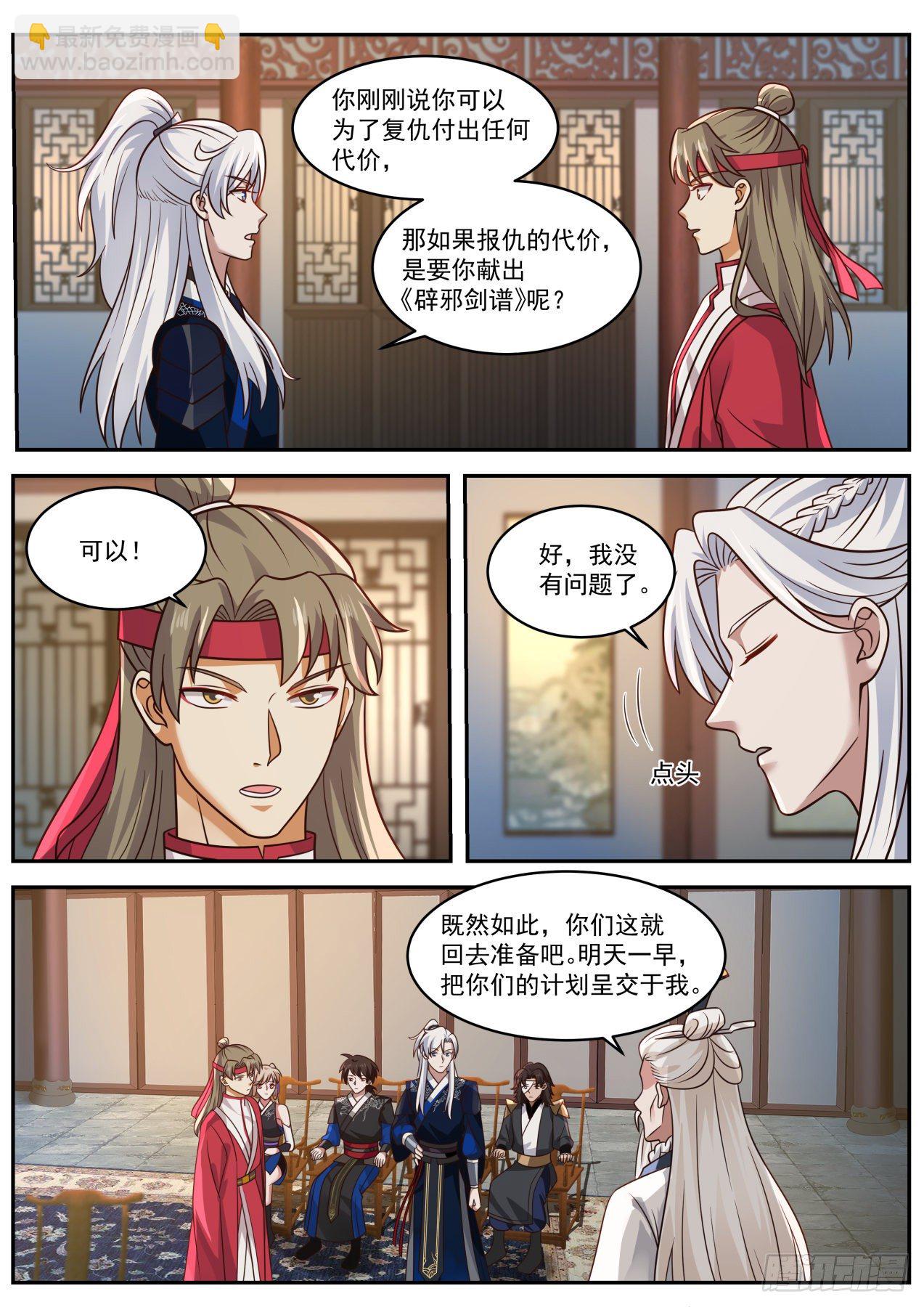 驱虎吞狼-第88话
