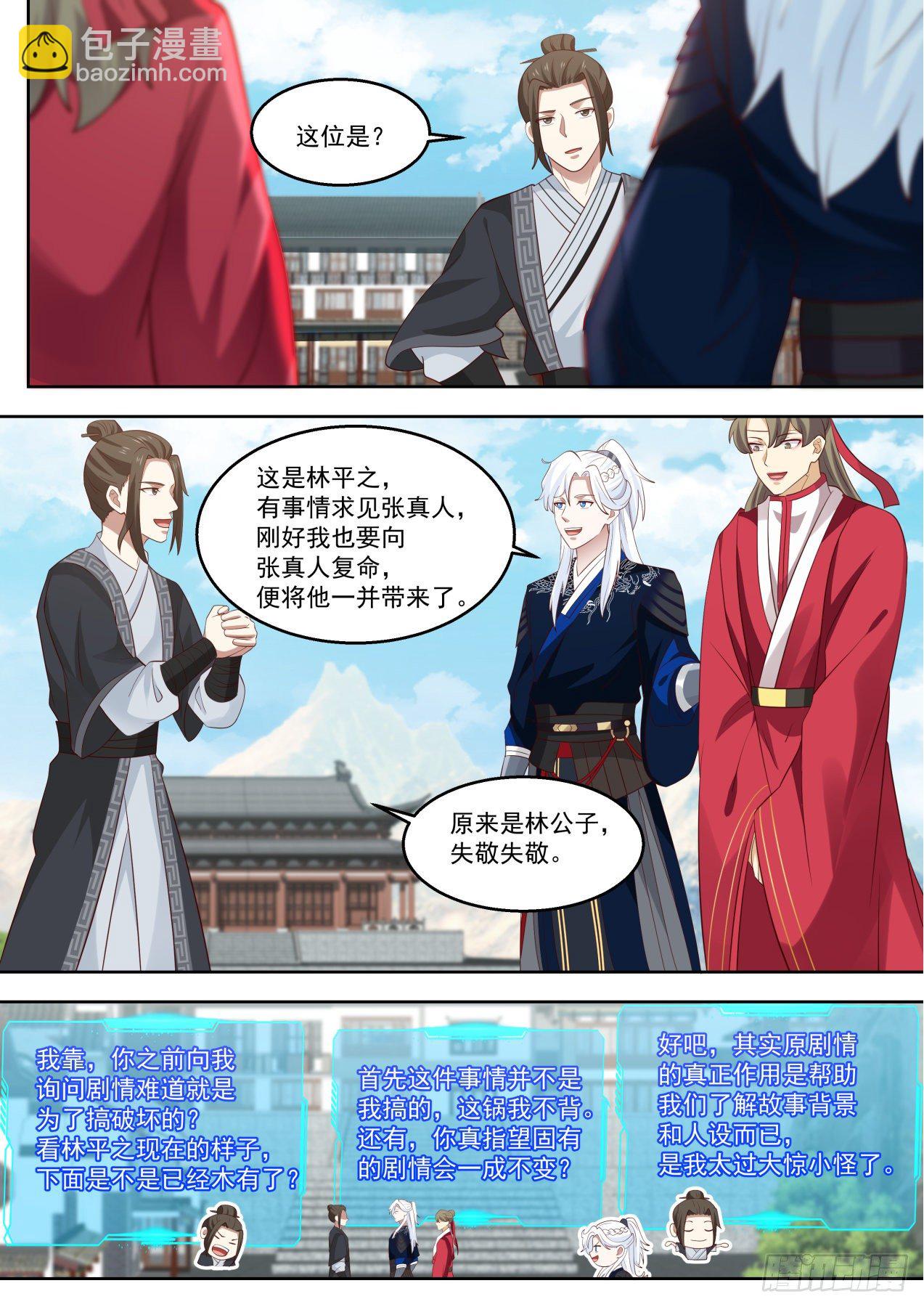 行动开始！-第90话