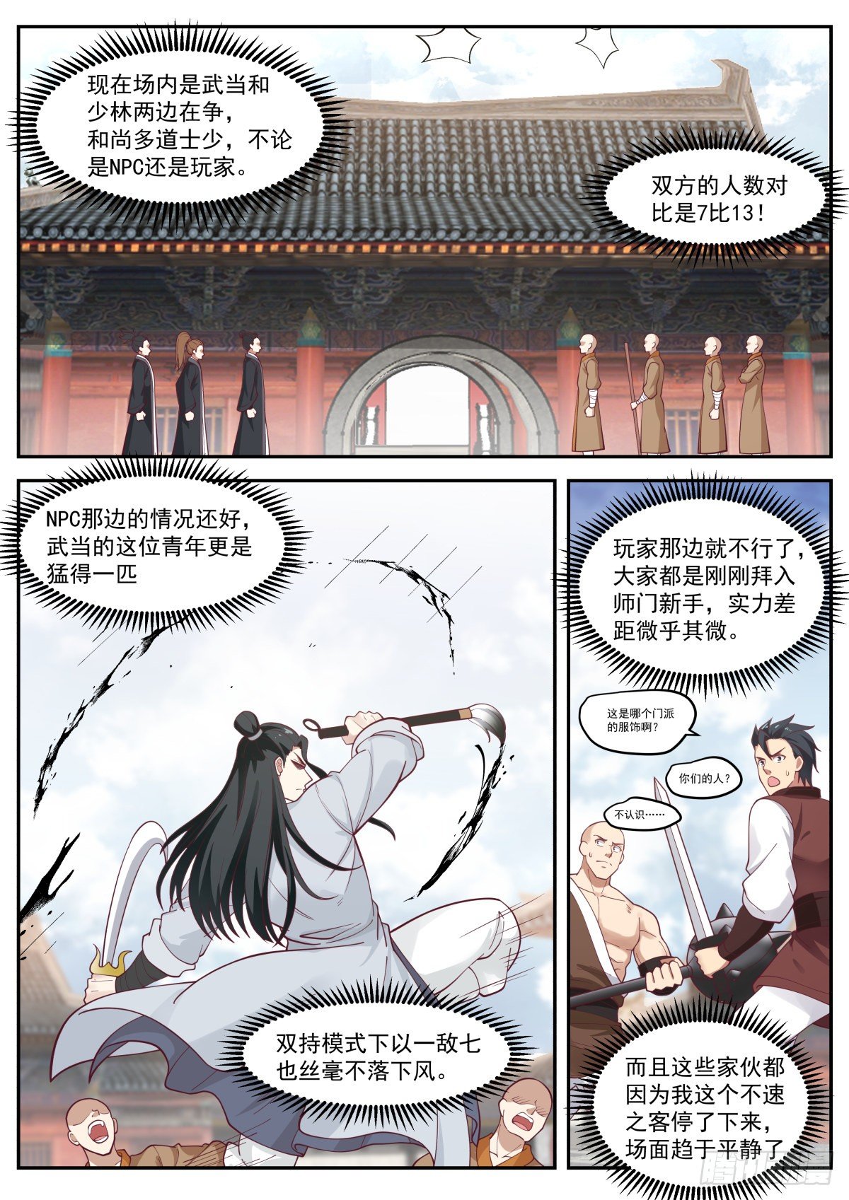 龙门镖局灭门案（一）-第10话
