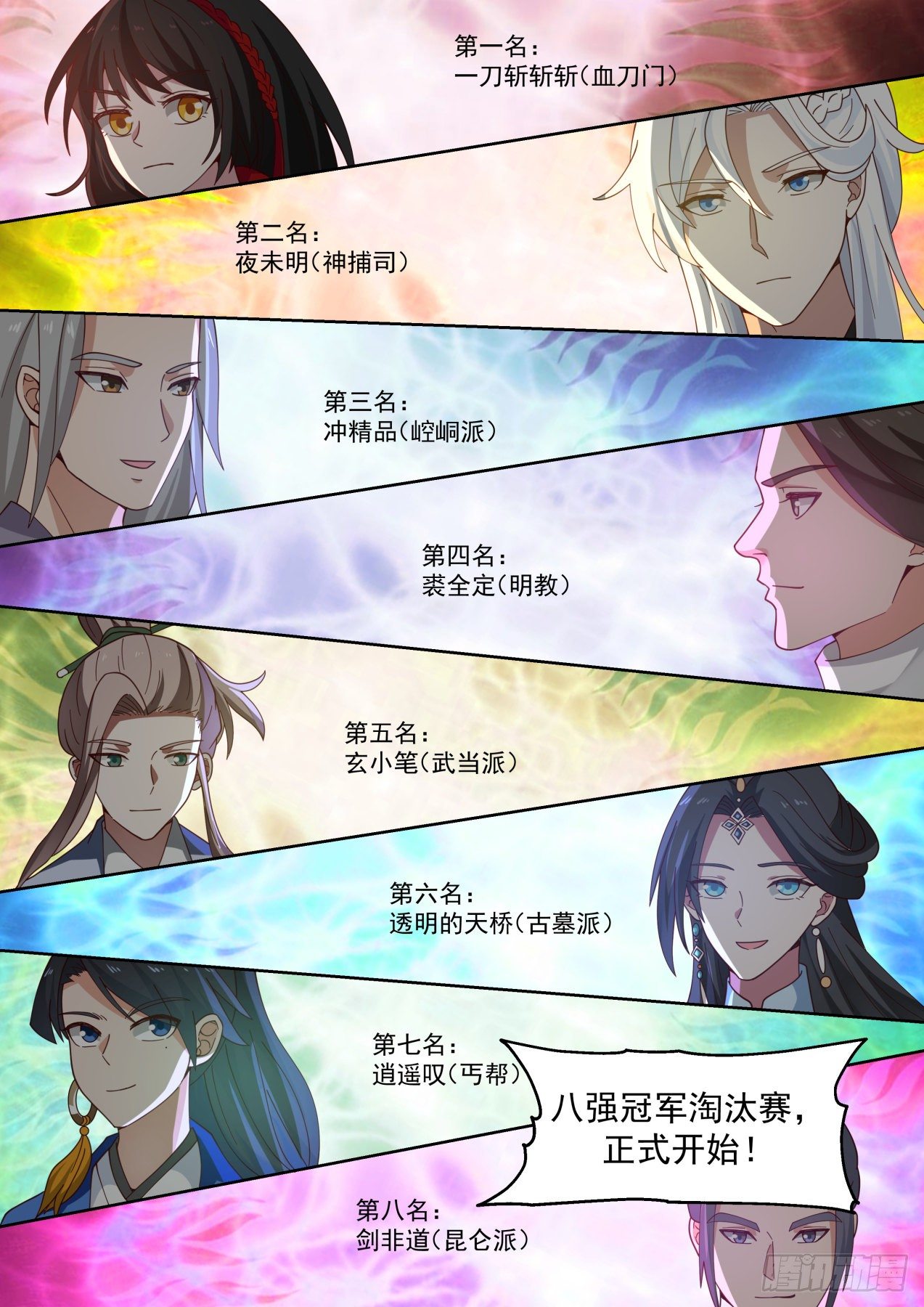 降龙十八掌！？-第92话
