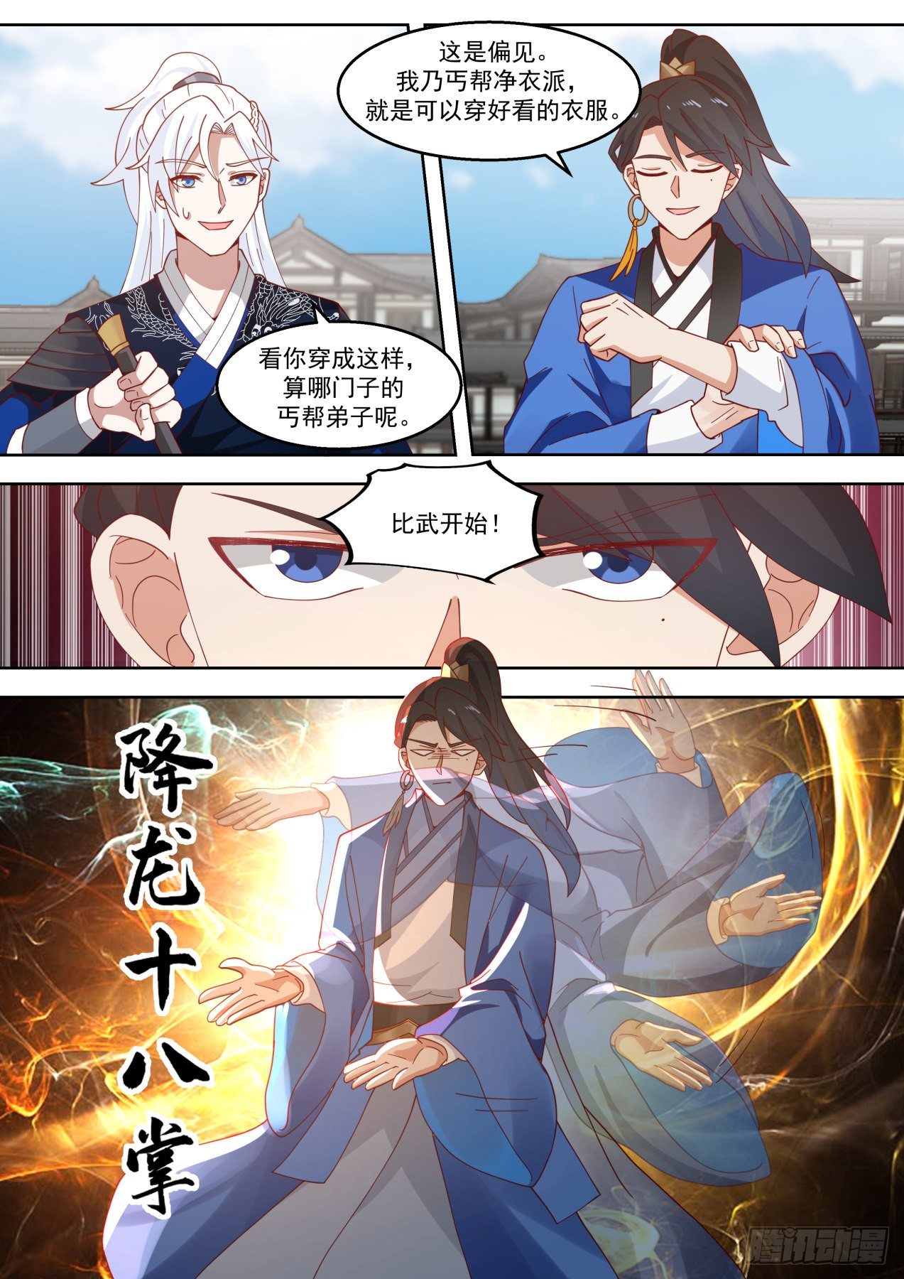 降龙十八掌！？-第92话