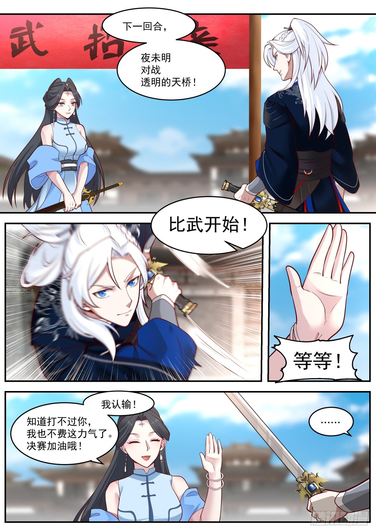 决赛名单-第94话