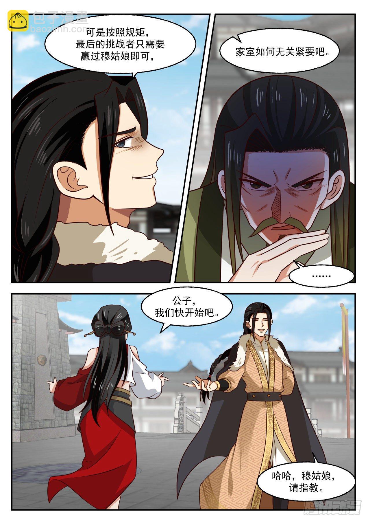 有变态啊-第96话