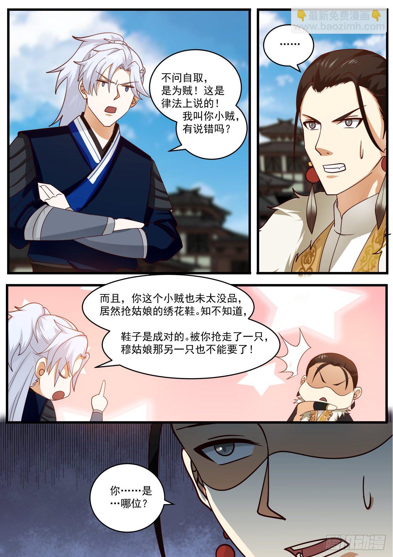 对战恶少-第98话