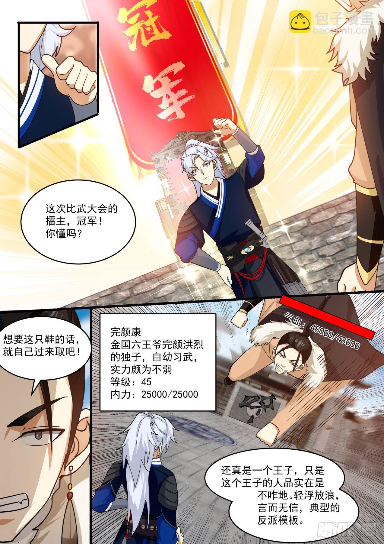 对战恶少-第98话