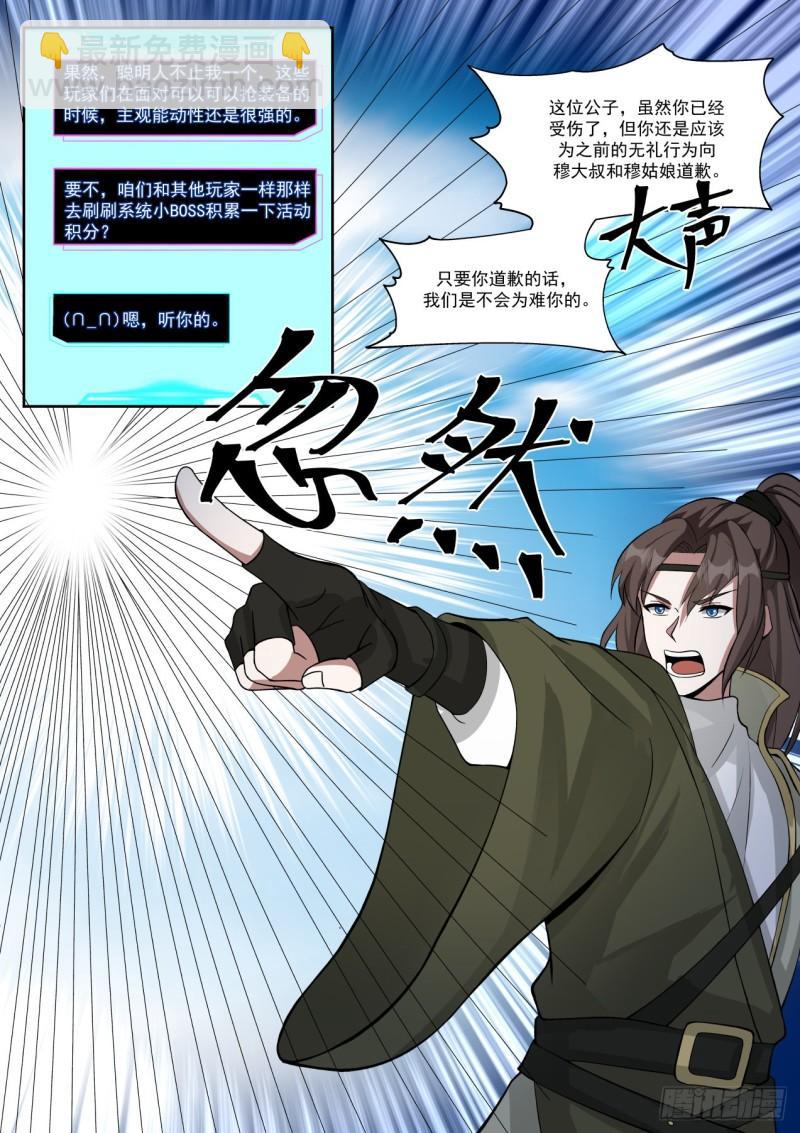 五个怪物-第100话