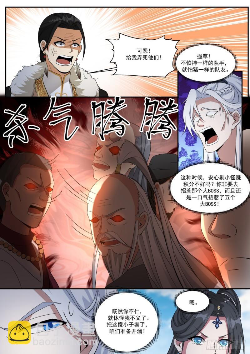 五个怪物-第100话