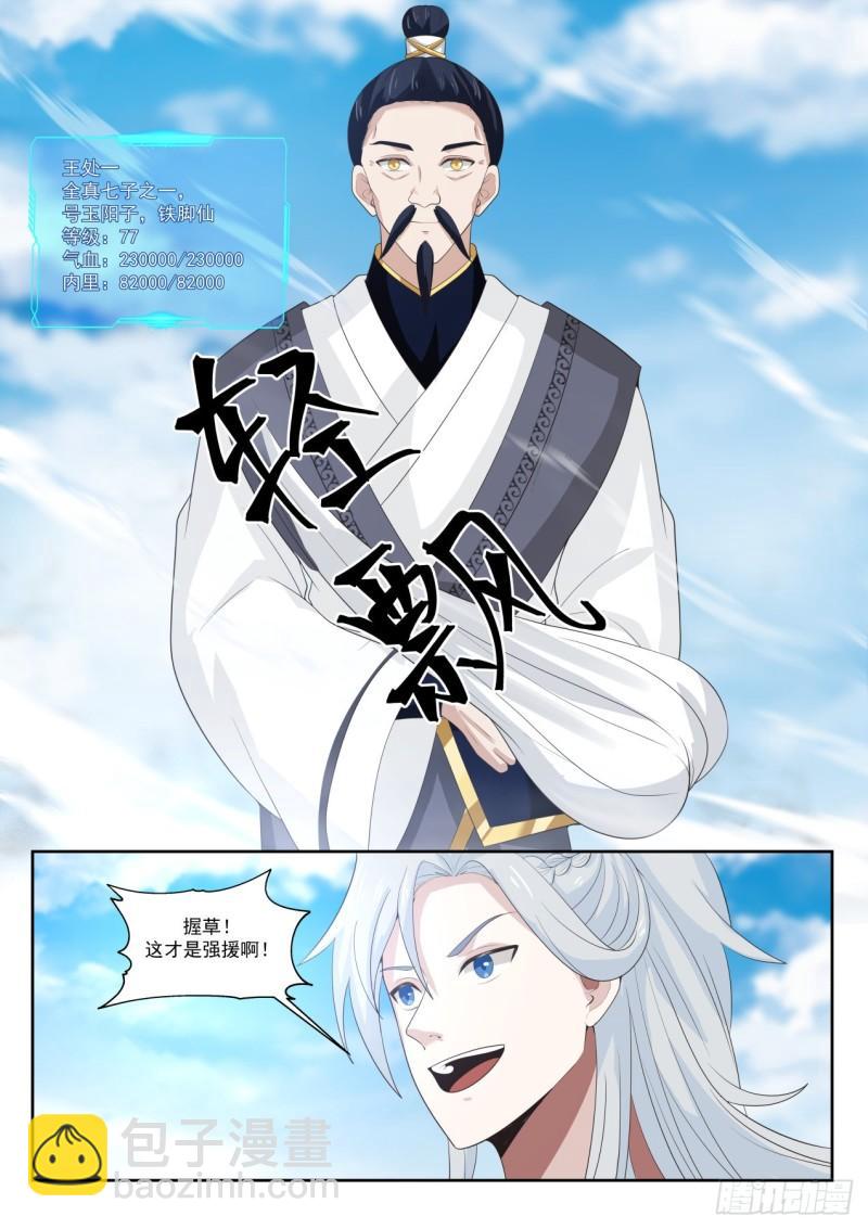 五个怪物-第100话