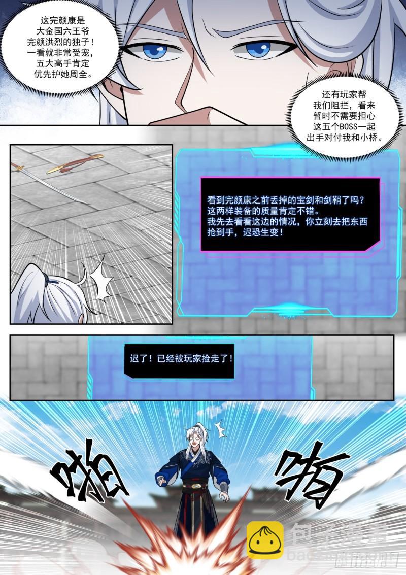 五个怪物-第100话