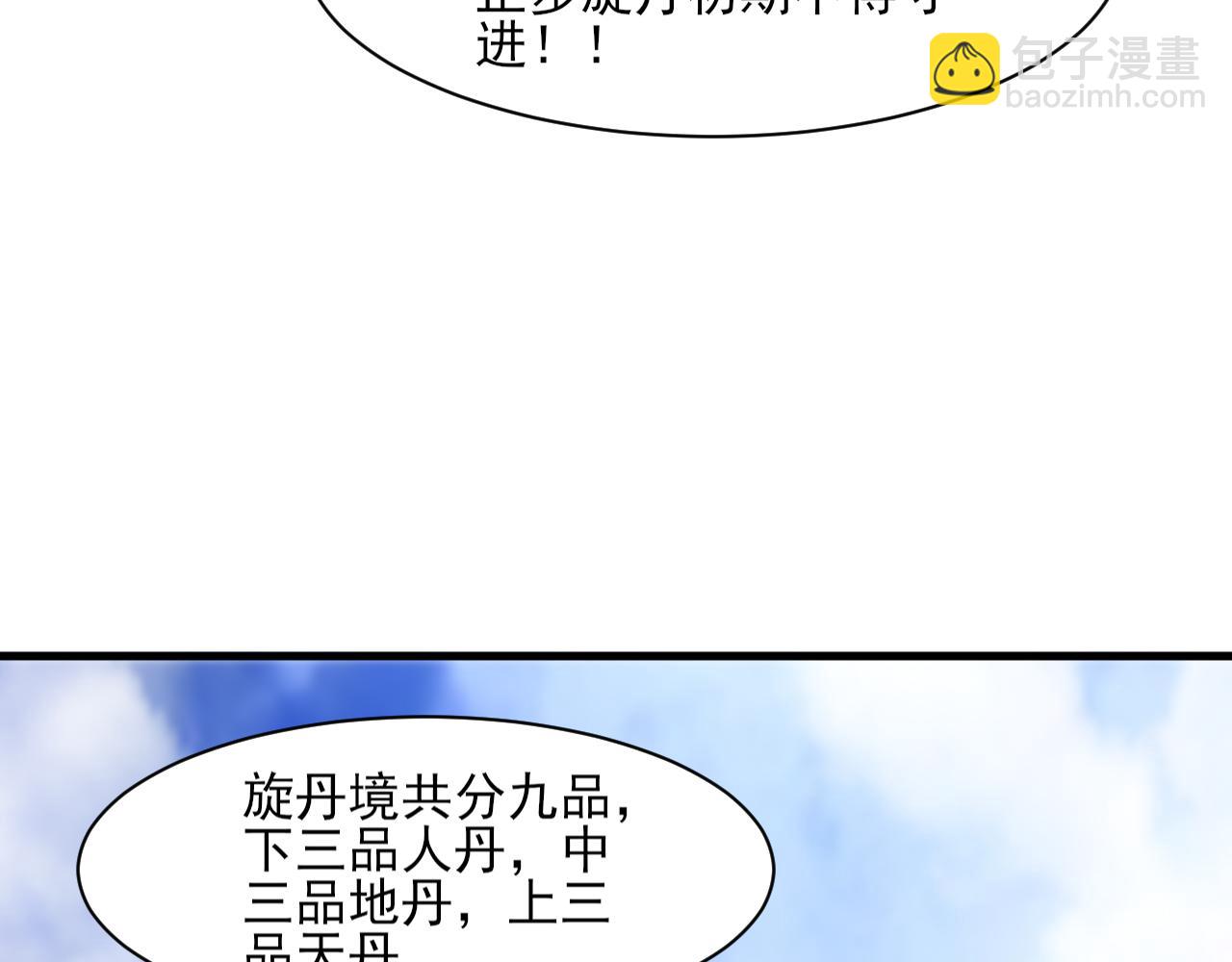 第48话 忧师弟急成恐结下三品，结剑丹天降雷劫吓众人(1/4)-第48话