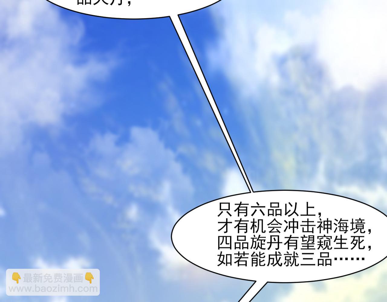 第48话 忧师弟急成恐结下三品，结剑丹天降雷劫吓众人(1/4)-第48话