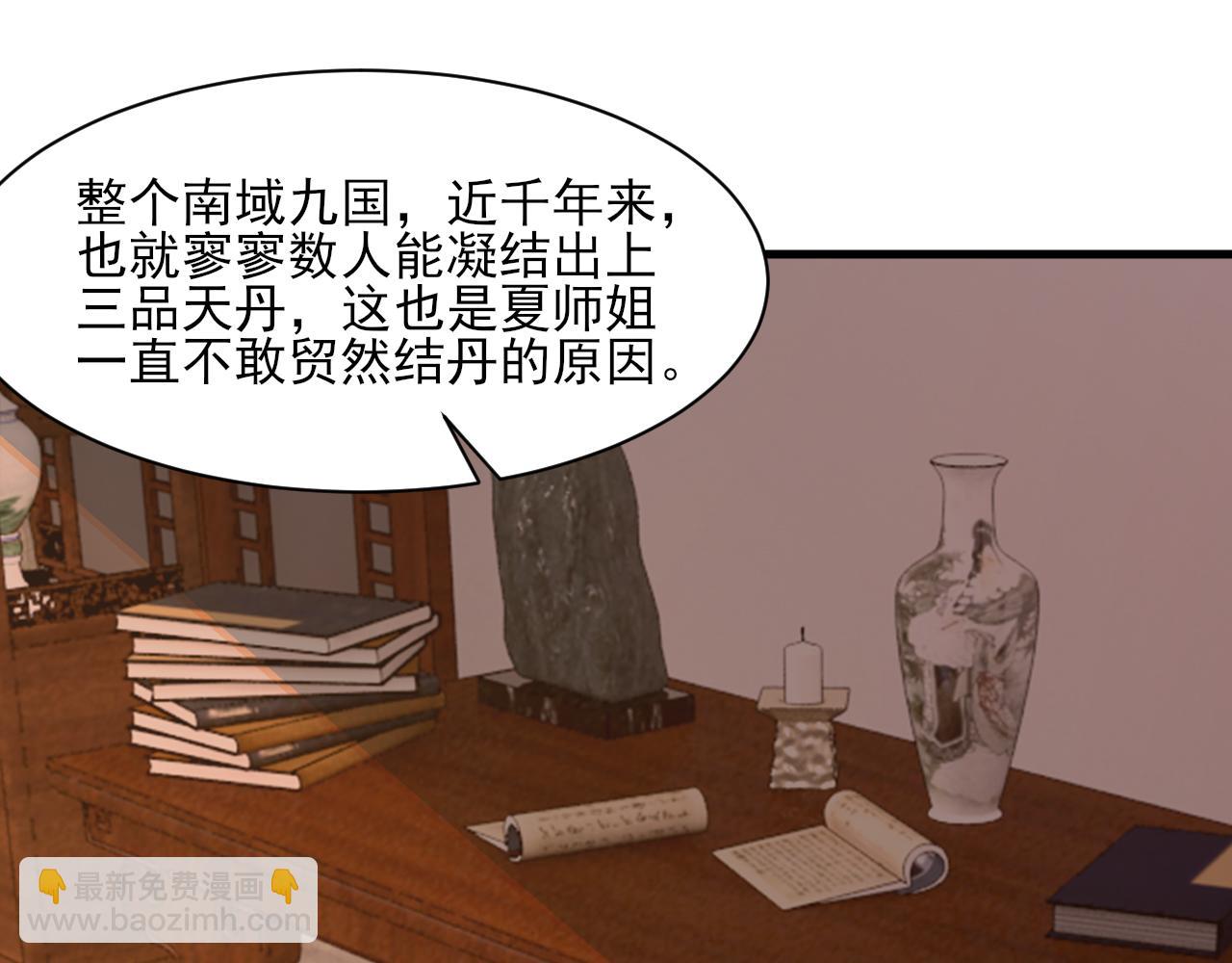 第48话 忧师弟急成恐结下三品，结剑丹天降雷劫吓众人(1/4)-第48话