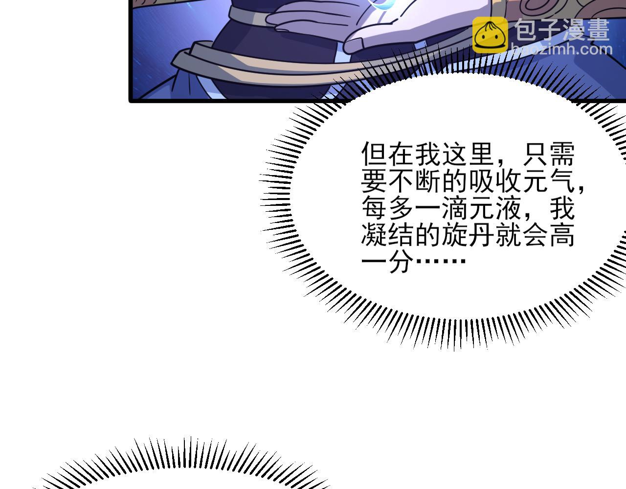 第48话 忧师弟急成恐结下三品，结剑丹天降雷劫吓众人(1/4)-第48话