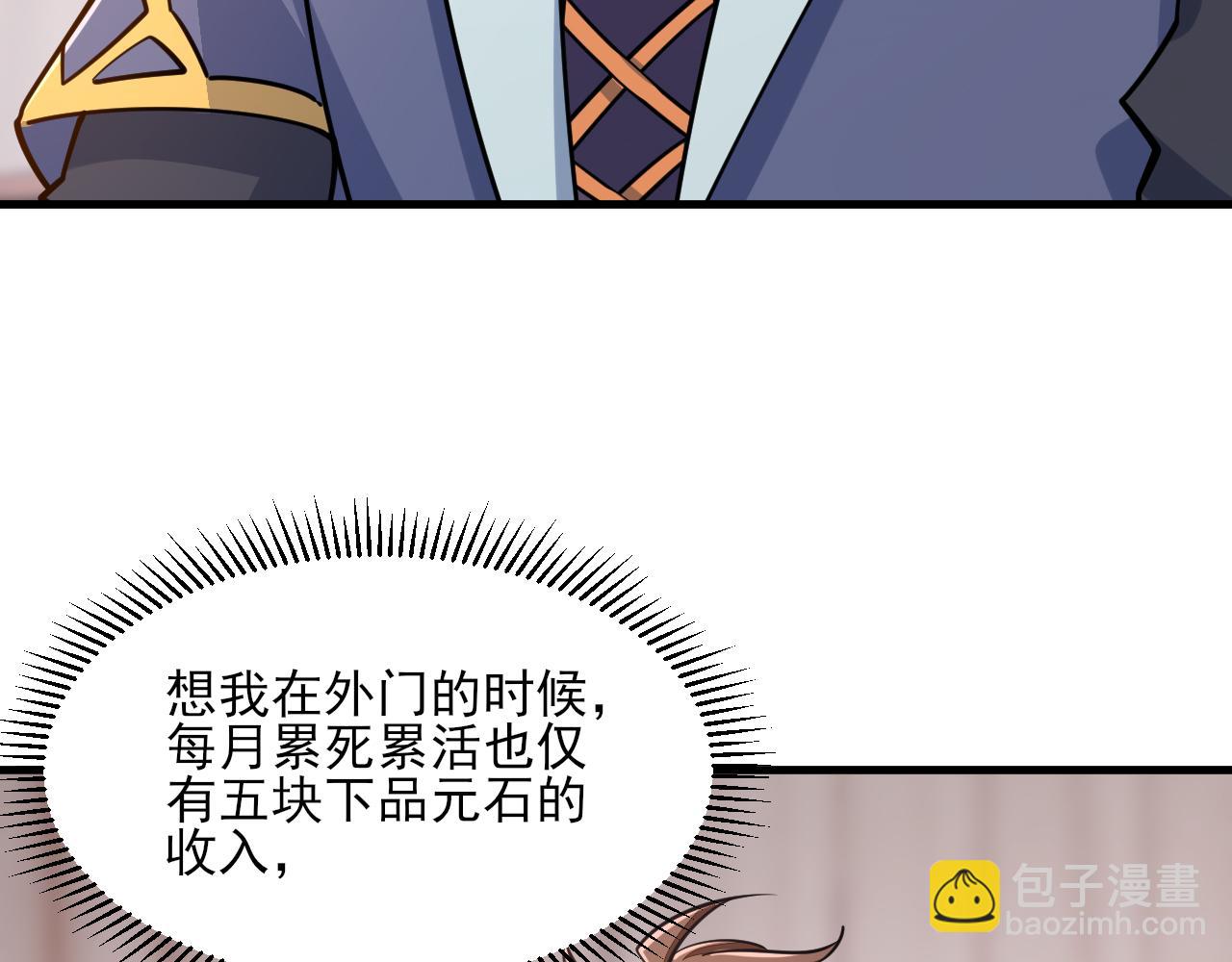 第48话 忧师弟急成恐结下三品，结剑丹天降雷劫吓众人(1/4)-第48话