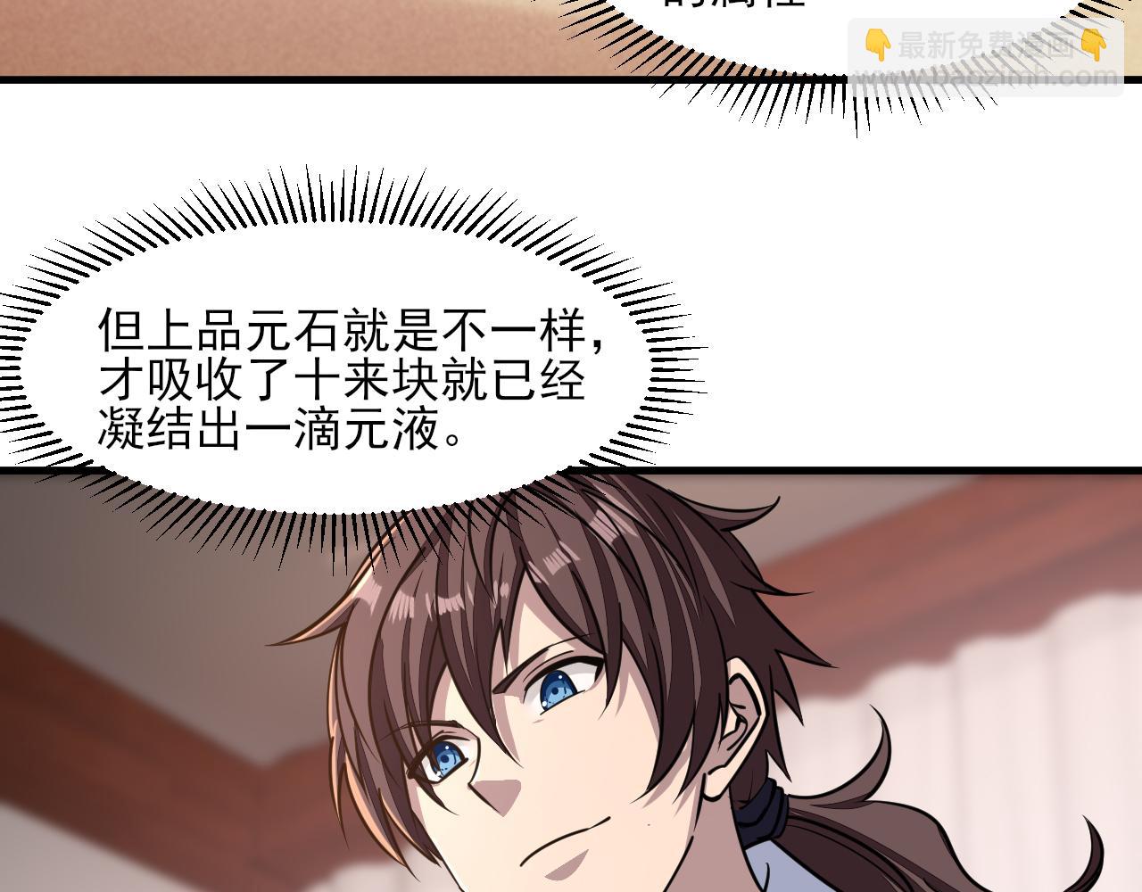 第48话 忧师弟急成恐结下三品，结剑丹天降雷劫吓众人(1/4)-第48话