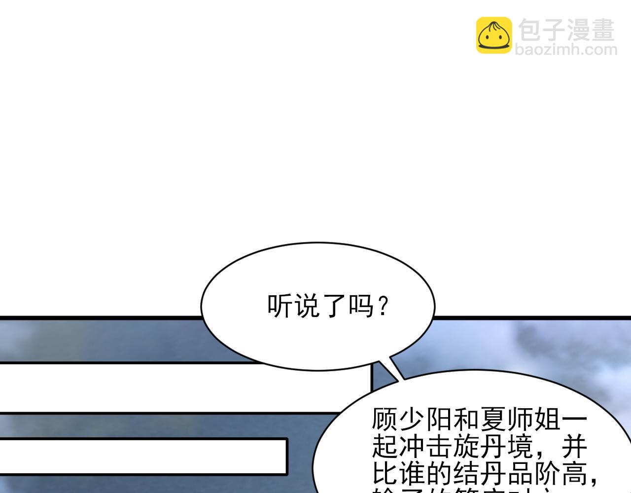 第48话 忧师弟急成恐结下三品，结剑丹天降雷劫吓众人(1/4)-第48话