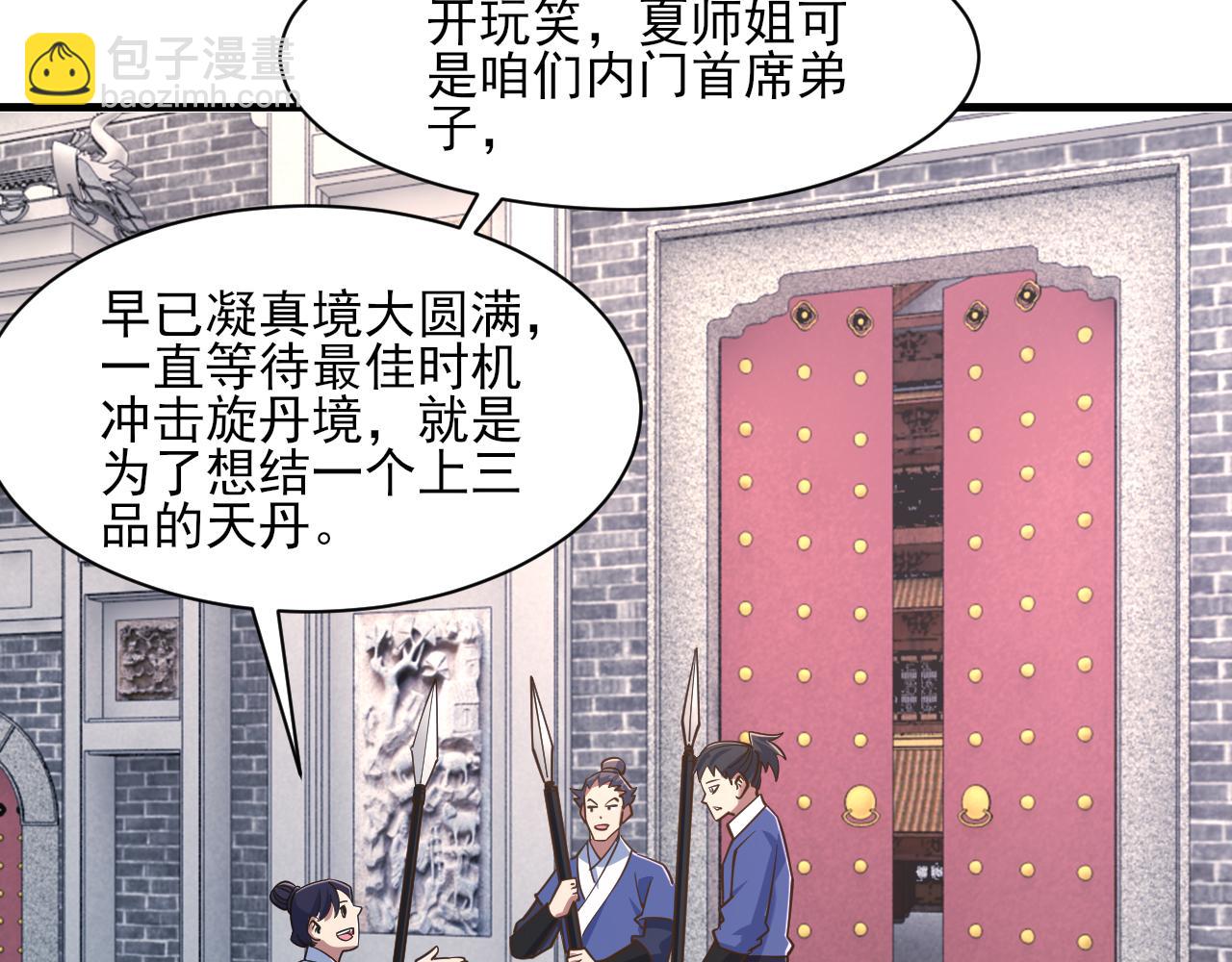 第48话 忧师弟急成恐结下三品，结剑丹天降雷劫吓众人(1/4)-第48话