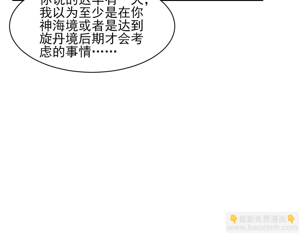第50话 离青云师姐苦劝欲跟随，成客卿长老引荐中天域(1/3)-第50话