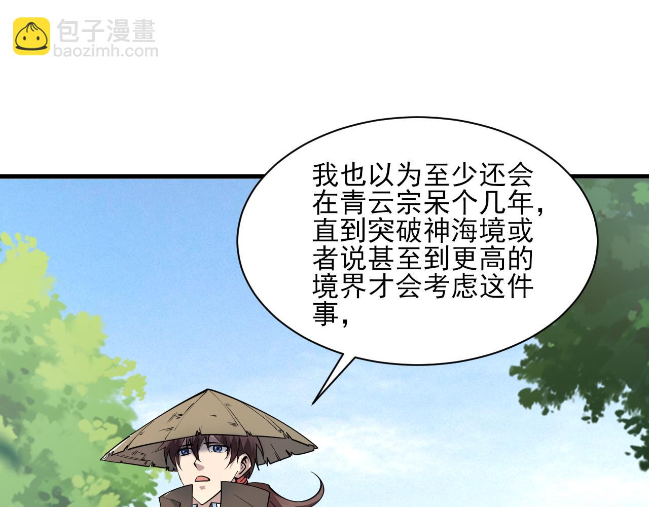 第50话 离青云师姐苦劝欲跟随，成客卿长老引荐中天域(1/3)-第50话
