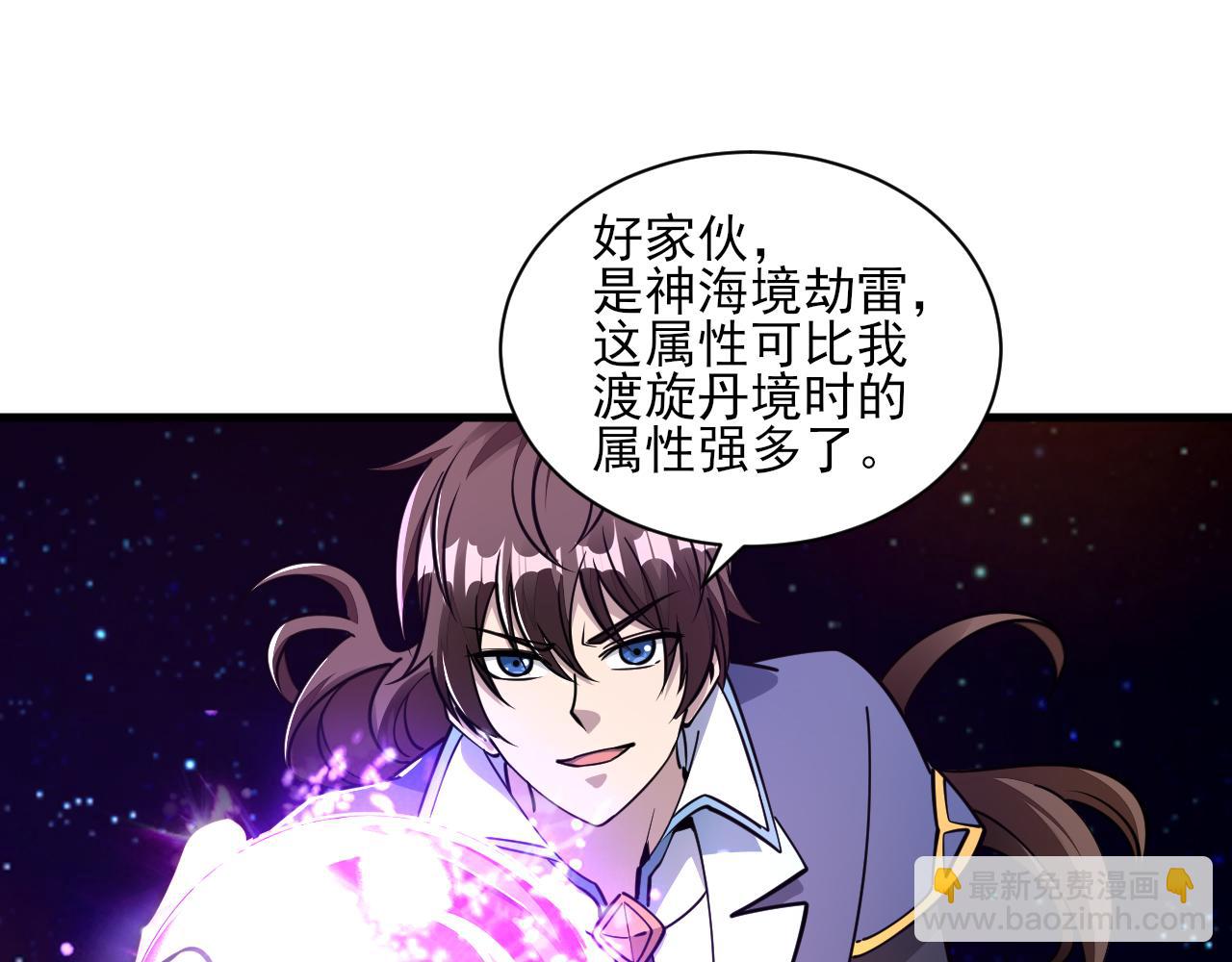 第52话 助师兄渡劫反遭诬陷，升衣大会誓要立威(1/3)-第52话