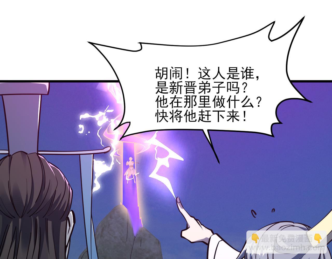 第52话 助师兄渡劫反遭诬陷，升衣大会誓要立威(1/3)-第52话