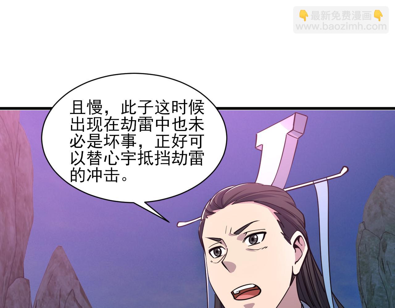 第52话 助师兄渡劫反遭诬陷，升衣大会誓要立威(1/3)-第52话