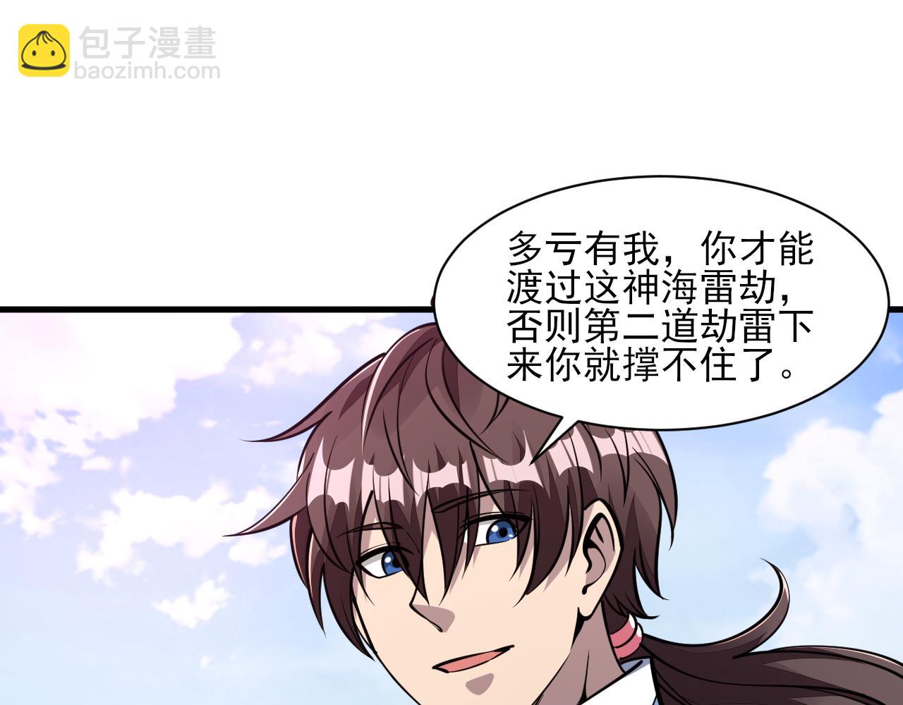 第52话 助师兄渡劫反遭诬陷，升衣大会誓要立威(1/3)-第52话