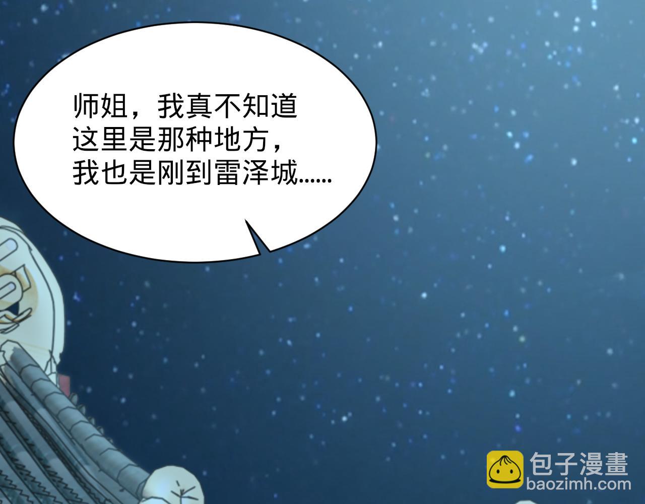 第66话 容惊雷泽城  心唯师弟身(1/3)-第66话