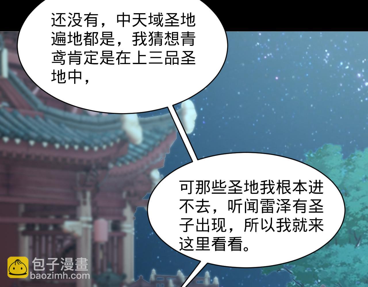 第66话 容惊雷泽城  心唯师弟身(1/3)-第66话