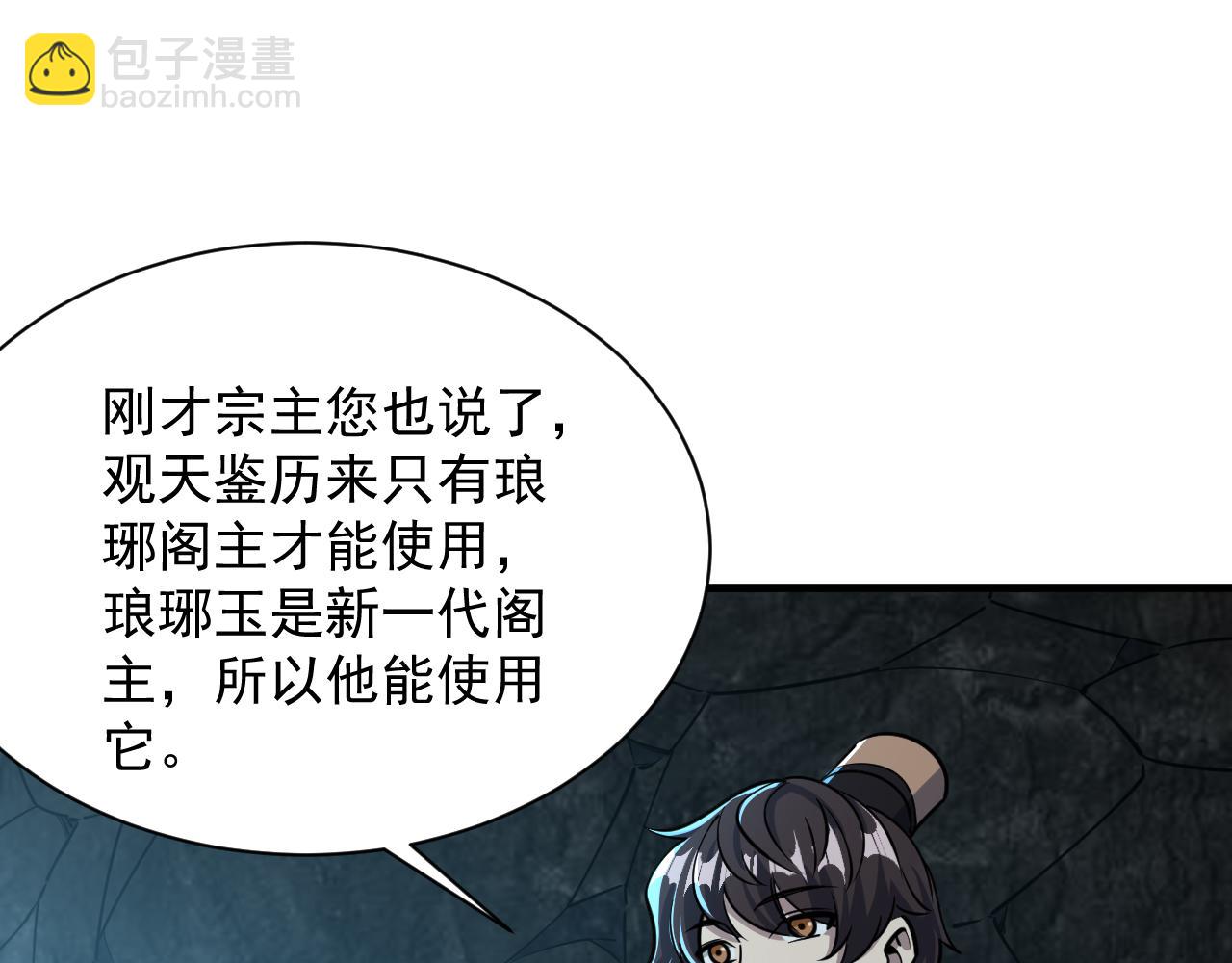 第72话 欺师灭祖遭撞见  杀人灭口盖弥彰(1/3)-第72话