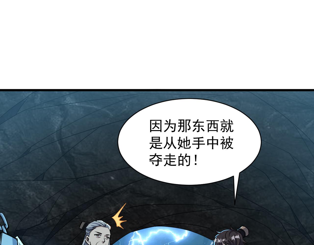 第72话 欺师灭祖遭撞见  杀人灭口盖弥彰(1/3)-第72话