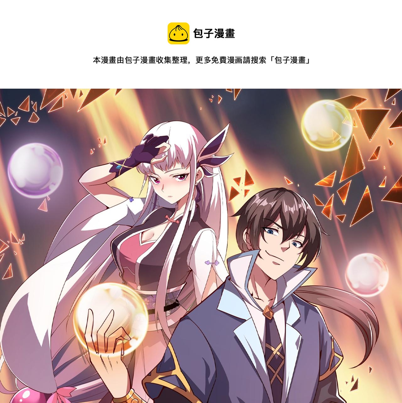 第76话 机关算尽  异域外族(1/3)-第76话