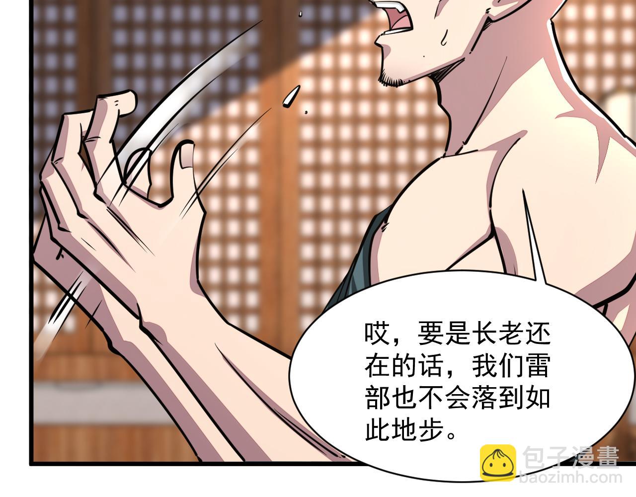 第90话 收复雷部遗族，发现翼王宝藏(1/3)-第90话