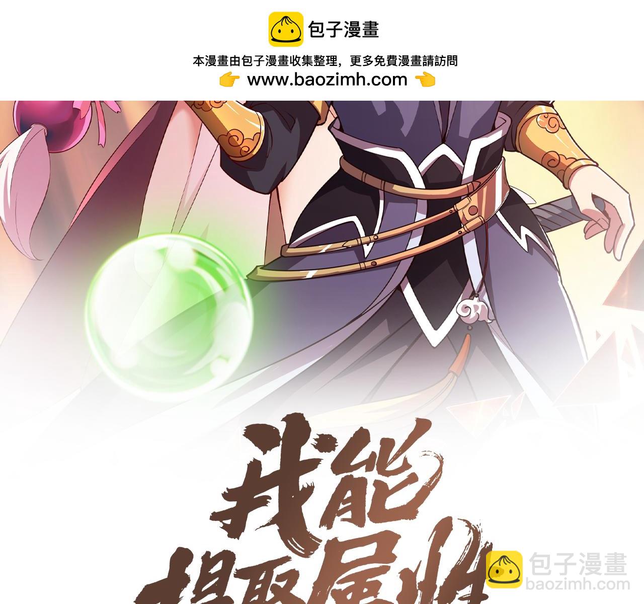 第90话 收复雷部遗族，发现翼王宝藏(1/3)-第90话