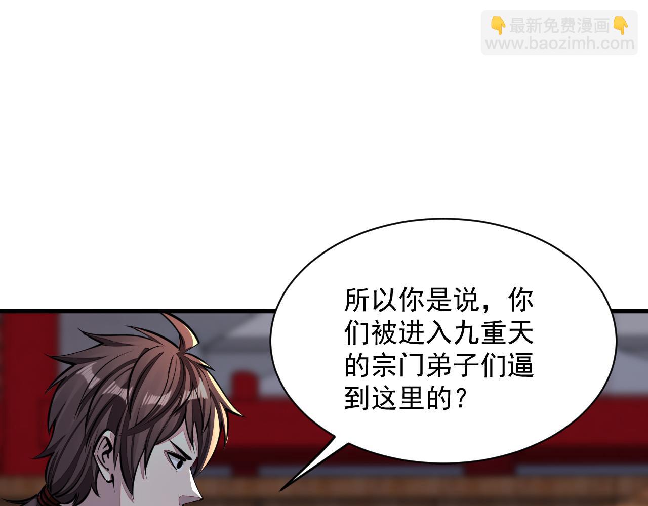 第90话 收复雷部遗族，发现翼王宝藏(1/3)-第90话
