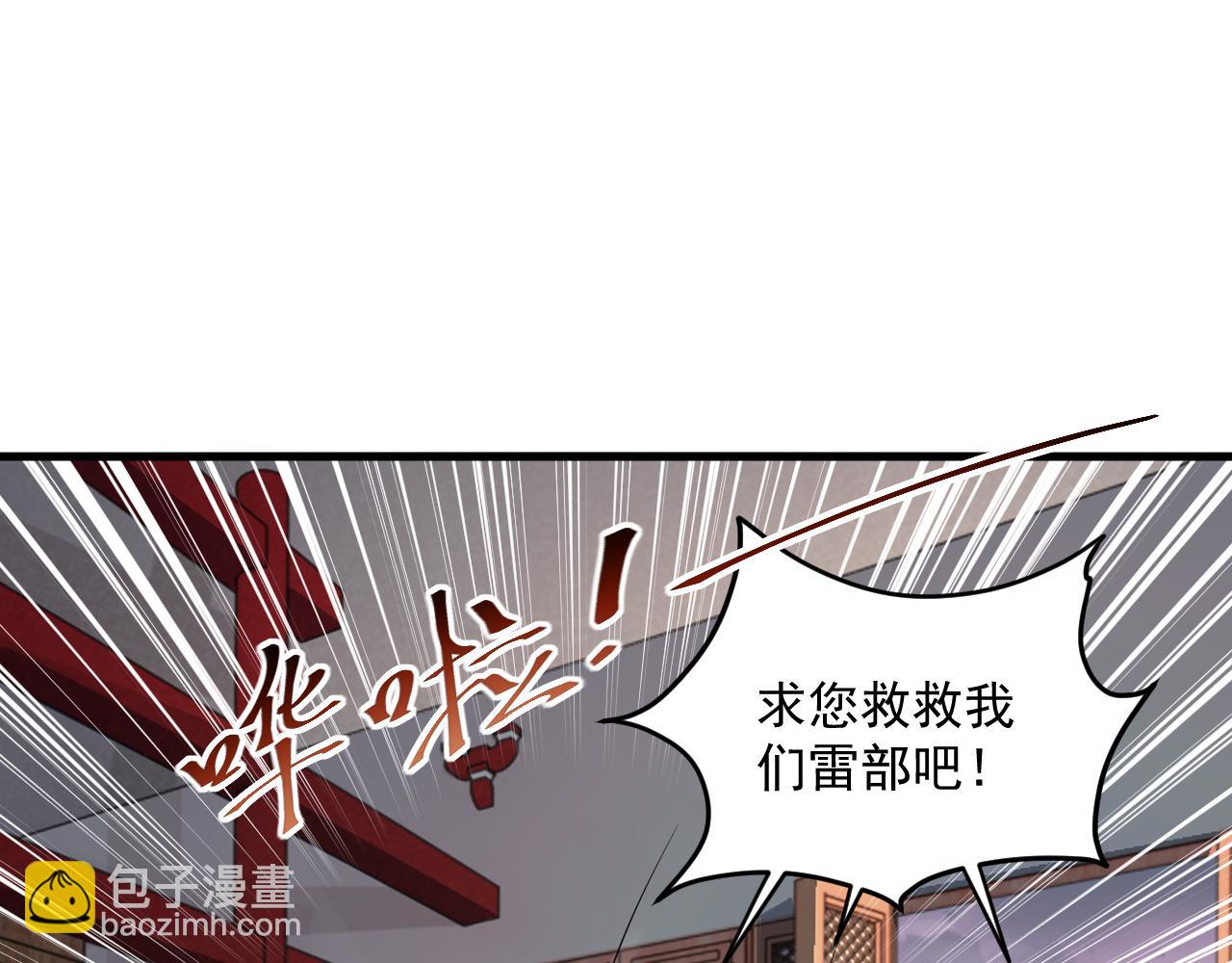 第90话 收复雷部遗族，发现翼王宝藏(1/3)-第90话