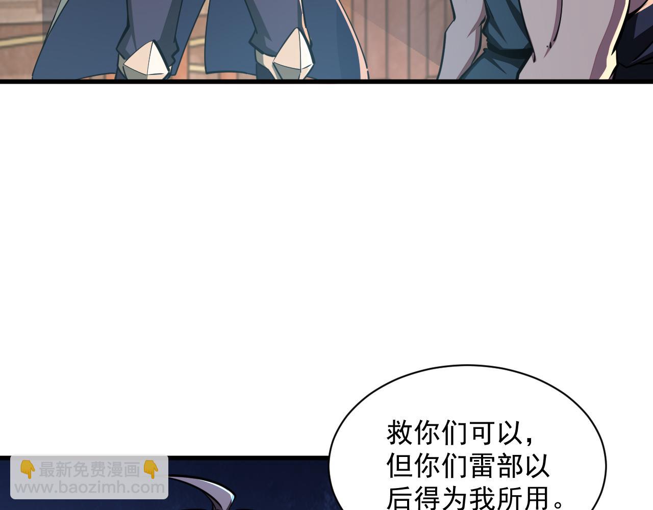第90话 收复雷部遗族，发现翼王宝藏(1/3)-第90话