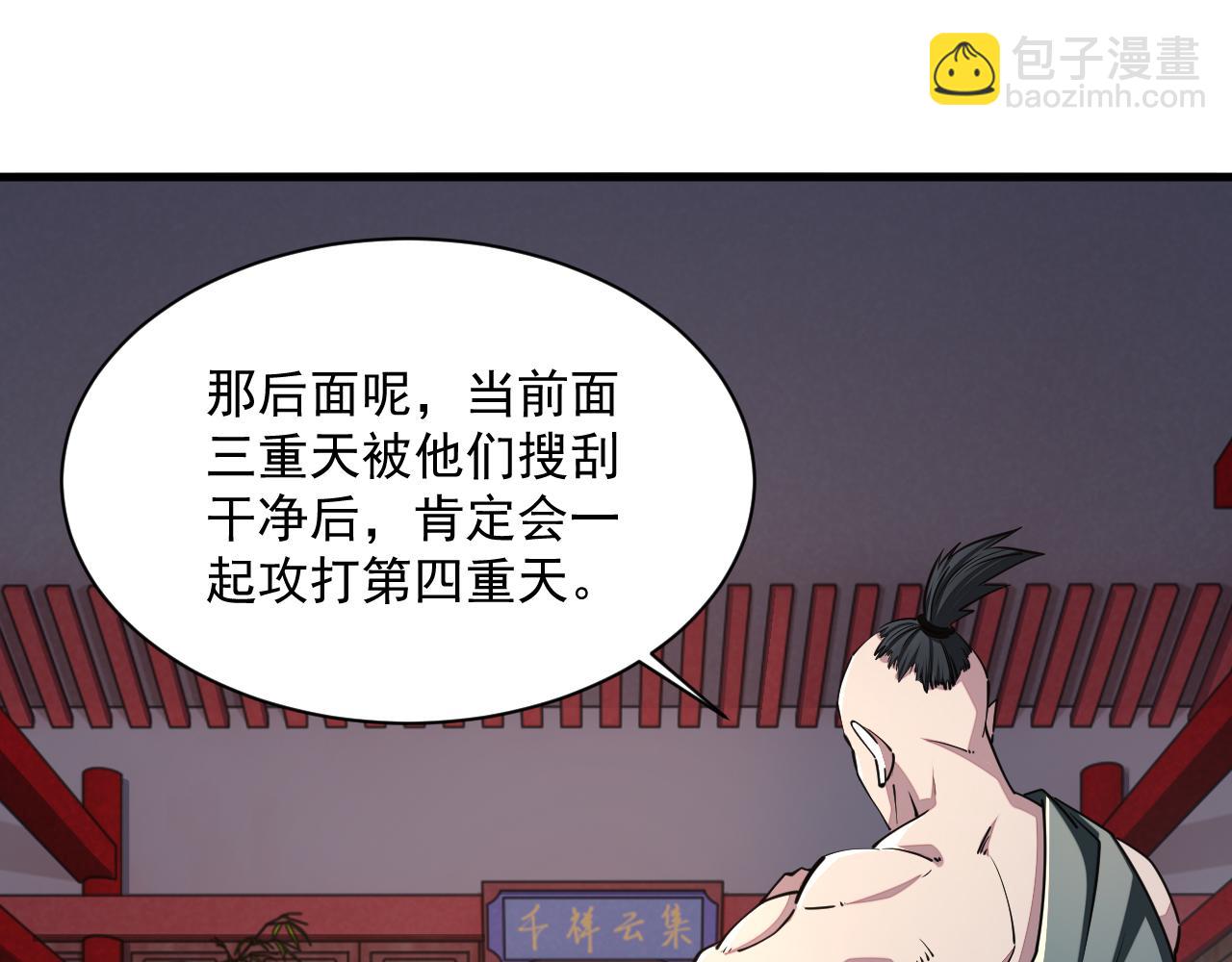 第90话 收复雷部遗族，发现翼王宝藏(1/3)-第90话
