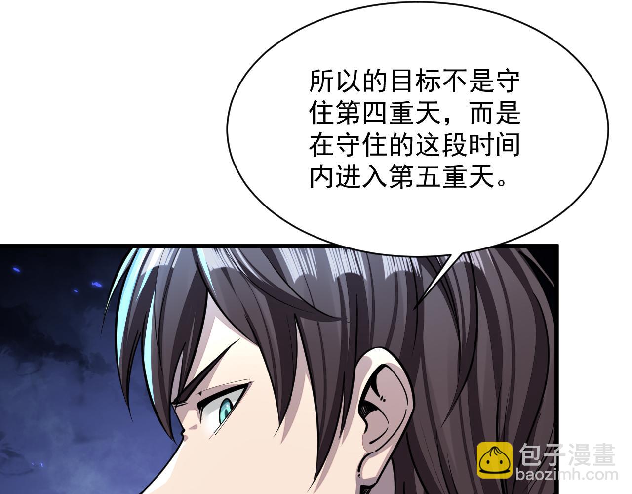 第90话 收复雷部遗族，发现翼王宝藏(1/3)-第90话