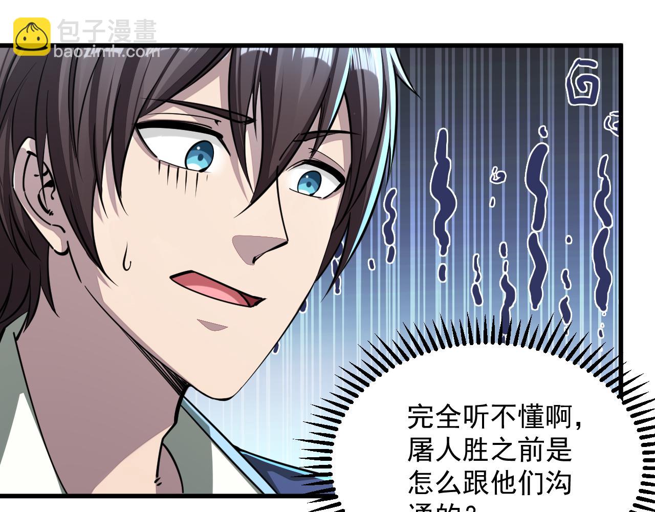 第90话 收复雷部遗族，发现翼王宝藏(1/3)-第90话