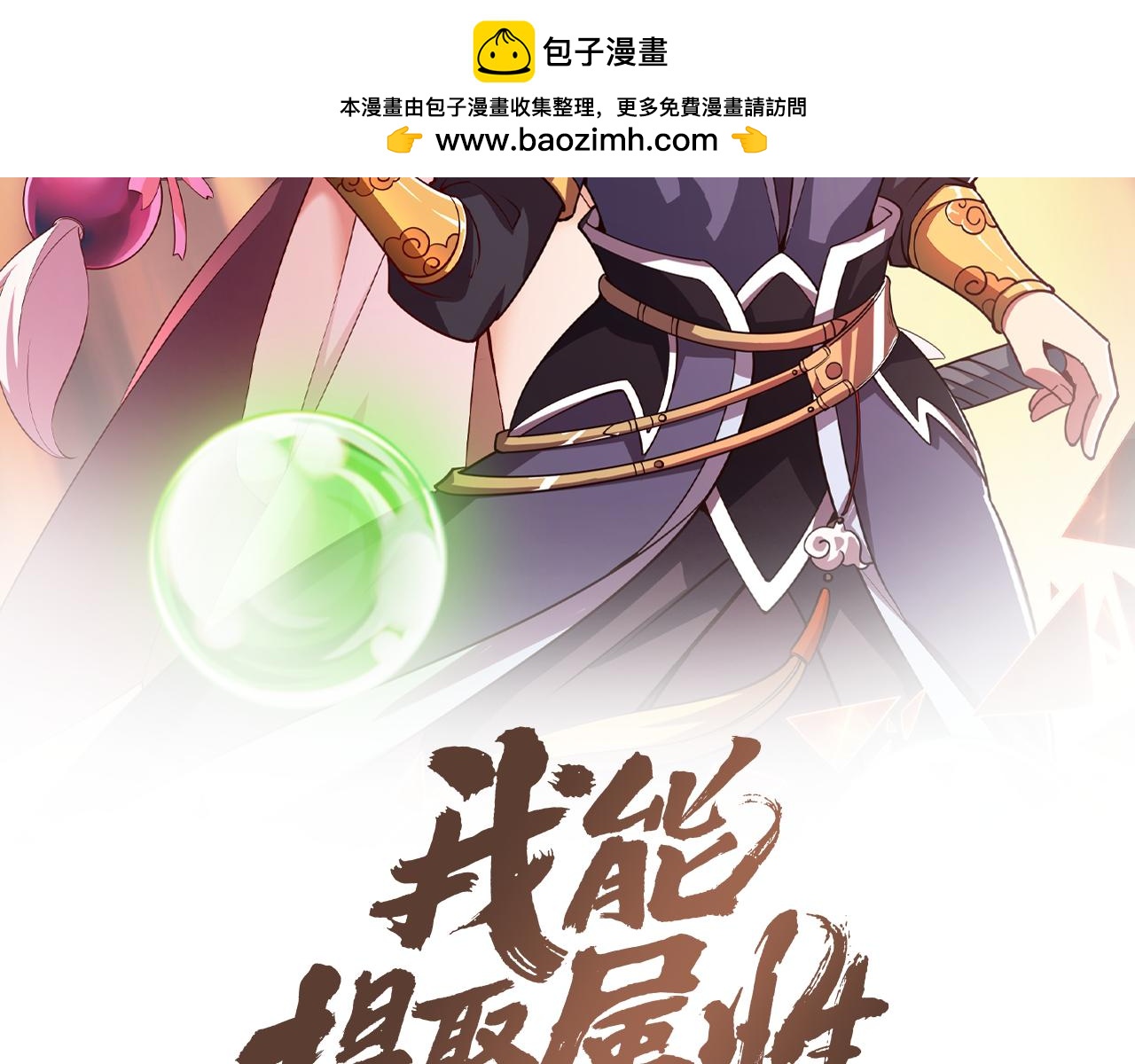 第86话 天宫 持国天王(1/3)-第86话