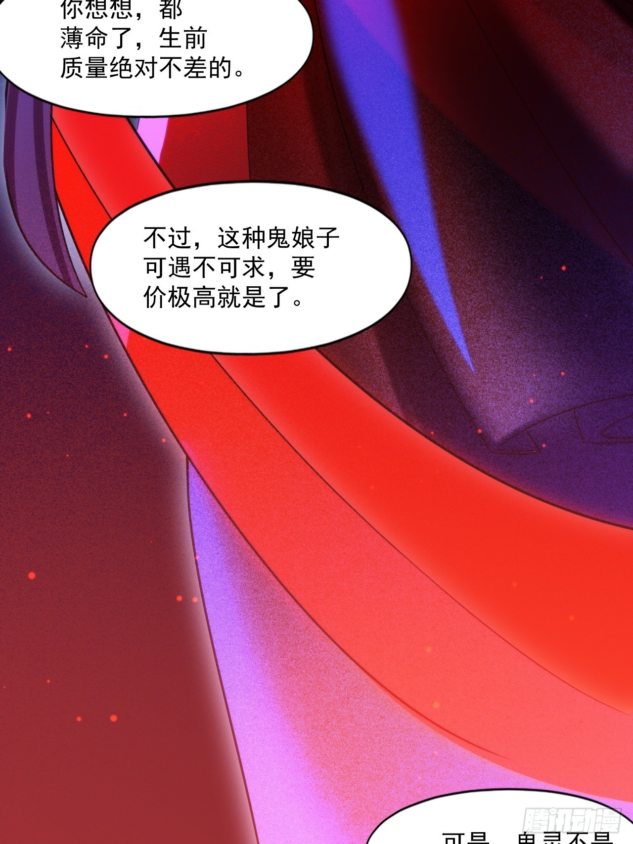 妖楼的遗憾-第18话